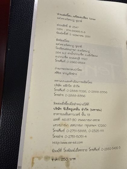 อ่านเล่มนี้จบ พร้อมรบเรื่อง Tense รูปที่ 2