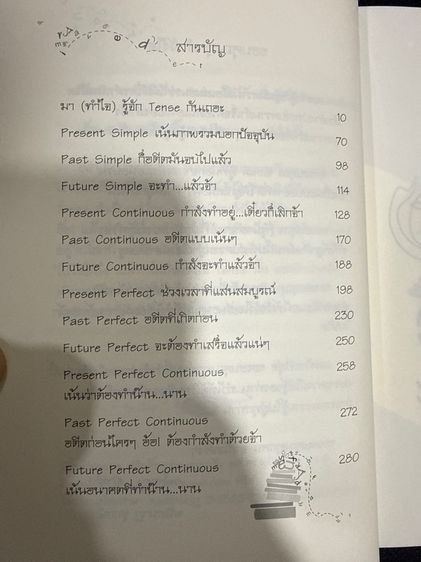 อ่านเล่มนี้จบ พร้อมรบเรื่อง Tense รูปที่ 3