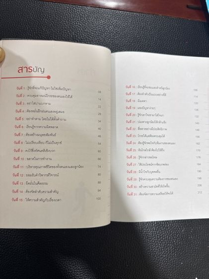 31วัน สร้างสุดยอดผู้บรืหาร รูปที่ 3