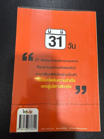 31วัน สร้างสุดยอดผู้บรืหาร รูปที่ 2