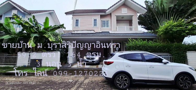 ขายบ้านเดี่ยว ม.บุราสิริปัญญาอินทรา