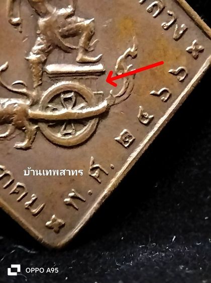 เหรียญกรมหลวงชุมพรฯ รูปที่ 6