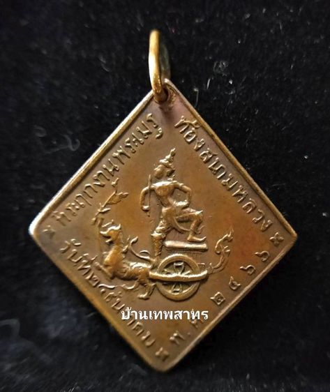 เหรียญกรมหลวงชุมพรฯ รูปที่ 2