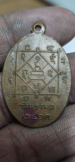 ท่านพ่อเขียววัดทรงมล ปี2513 รูปที่ 5