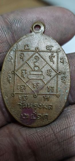 ท่านพ่อเขียววัดทรงมล ปี2513 รูปที่ 6