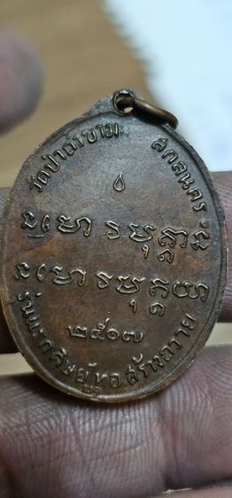 เหรียญพระอาจารย์ฝั้นปี2607 รูปที่ 6