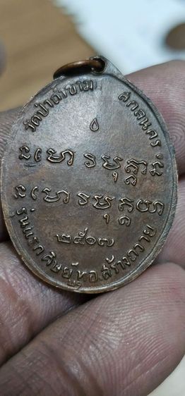 เหรียญพระอาจารย์ฝั้นปี2607 รูปที่ 4