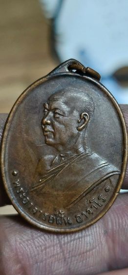 เหรียญพระอาจารย์ฝั้นปี2607 รูปที่ 3