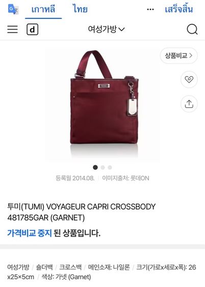 กระเป๋าสะพายข้าง Tumi Voyageur  Capri รูปที่ 10
