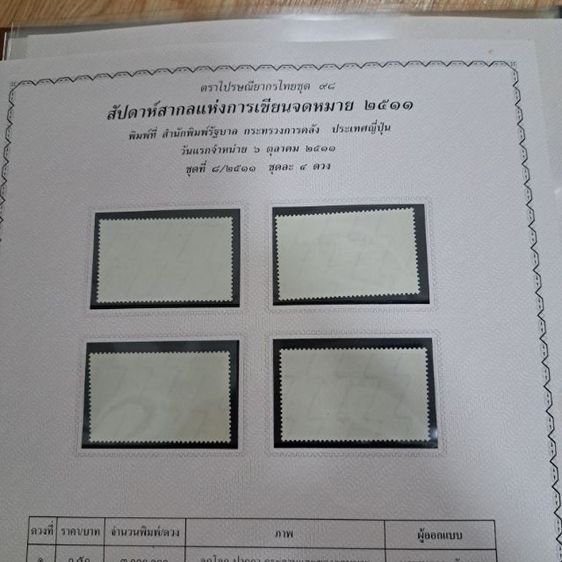 แสตมป์ชุดสัปดาห์สากลแห่งการเขียนจดหมายปี 2511 รูปที่ 3