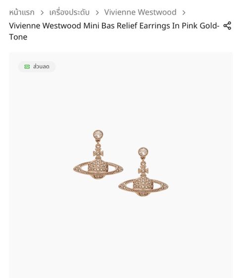 ต่างหูนูนขนาดเล็ก Vivienne Westwood สีทองชมพู พร้อม กล่อง ถุงผ้า การ์ด รูปที่ 7