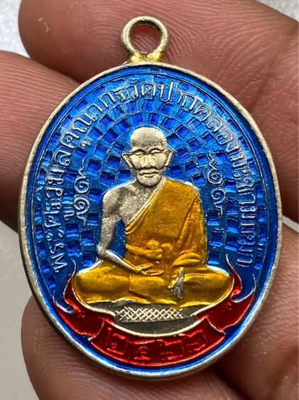 เหรียญหลวงปู่ศุขลงยา