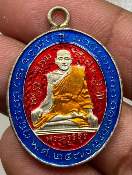 เหรียญหลวงพ่อกล่อมลงยา