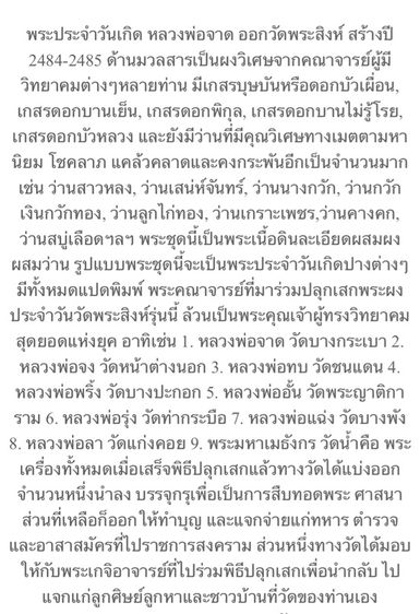 🙏 พระเจ้าห้าพระองค์ ล.ป.ทอง วัดราชโยธา🙏 พระพิมพ์พระประจำวันศุกร์ ปางรำพึง ล.พ.จาด วัดบางกระเบา ออกวัดพระสิงห์ เชียงใหม่ ปี2485 องค์ละ1550 รูปที่ 13