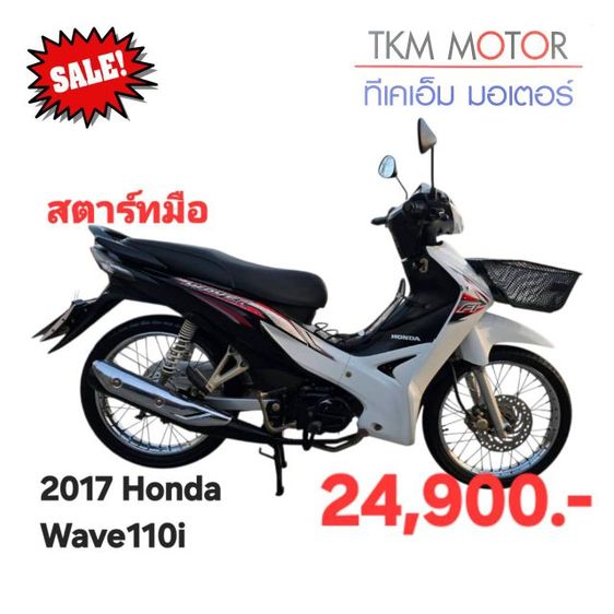ขายด่วน honda wave110i ปี 2017