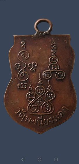 หลวงพ่อทา​ รุ่นแรก​ เนื้อทองแดง​ วัดพะเนียงแตกจ.นครปฐม รูปที่ 8