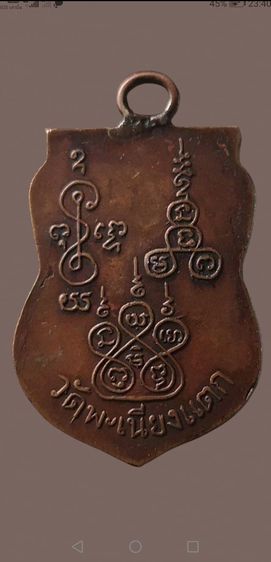 หลวงพ่อทา​ รุ่นแรก​ เนื้อทองแดง​ วัดพะเนียงแตกจ.นครปฐม รูปที่ 9