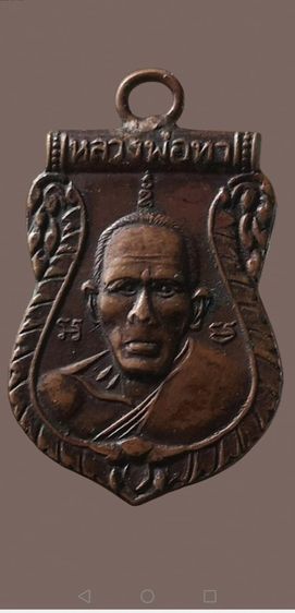 หลวงพ่อทา​ รุ่นแรก​ เนื้อทองแดง​ วัดพะเนียงแตกจ.นครปฐม