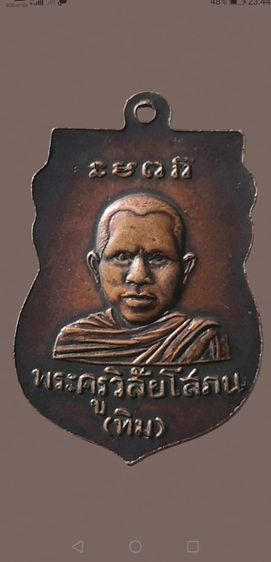 หลวงปู่ทวด​ เหรียญรุ่นแรก​ (เหรียญหัวโต)​เนื้อทองแดงปี2500วัดช้างให้จ.ปัตตานี รูปที่ 7