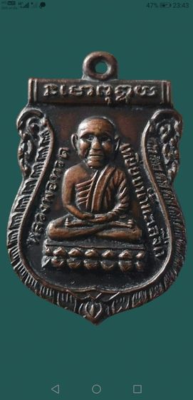 หลวงปู่ทวด​ เหรียญรุ่นแรก​ (เหรียญหัวโต)​เนื้อทองแดงปี2500วัดช้างให้จ.ปัตตานี รูปที่ 5