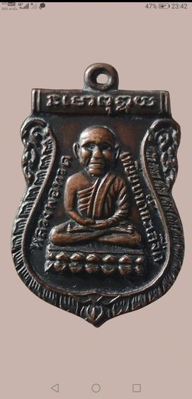 หลวงปู่ทวด​ เหรียญรุ่นแรก​ (เหรียญหัวโต)​เนื้อทองแดงปี2500วัดช้างให้จ.ปัตตานี รูปที่ 3