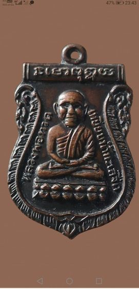 หลวงปู่ทวด​ เหรียญรุ่นแรก​ (เหรียญหัวโต)​เนื้อทองแดงปี2500วัดช้างให้จ.ปัตตานี รูปที่ 2