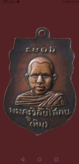 หลวงปู่ทวด​ เหรียญรุ่นแรก​ (เหรียญหัวโต)​เนื้อทองแดงปี2500วัดช้างให้จ.ปัตตานี รูปที่ 9