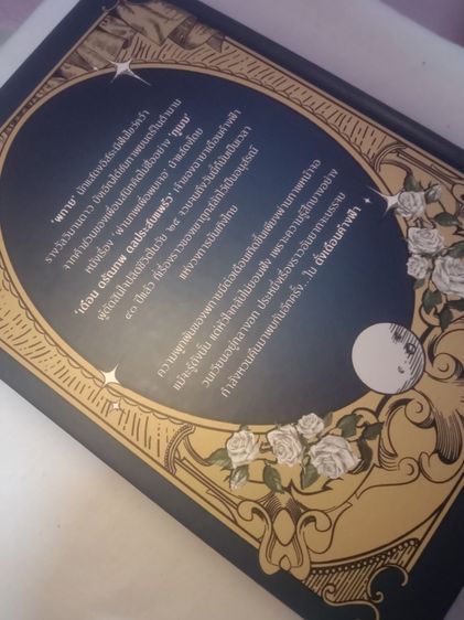 ดั่งเดือนค้างฟ้า ปกแข็ง รูปที่ 4