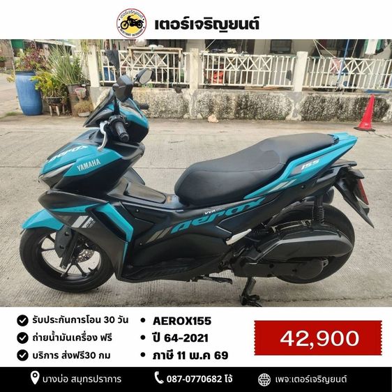 Yamaha 2021 🛵ยังไงก็ขาย AEROX155 ปี 64 เครื่องดี สีสวย สตาร์ทมือ ไมล์ดิจิตอล  เล่มชุดโอนครบ+เปลี่ยนถ่ายน้ำมันเครื่องฟรี ส่งฟรี30 ก.ม