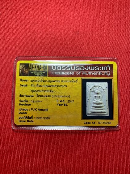 พระสมเด็จบางขุนพรหม รูปที่ 4