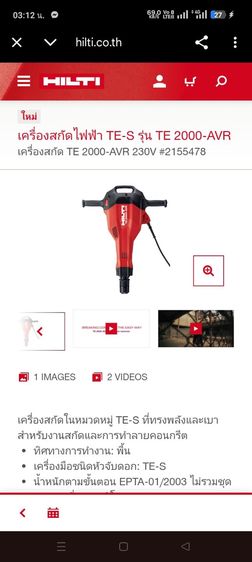 เครื่องสกัดไฟฟ้า TE-S รุ่น TE 2000-AVR รูปที่ 2