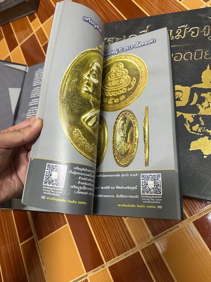 หนังสือ พระเครื่องเมืองไทย รูปที่ 4