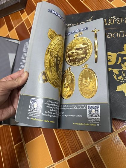 หนังสือ พระเครื่องเมืองไทย รูปที่ 3