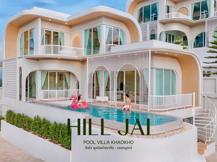 Hill Jai Pool Villa Khao Kho ฮีลใจ พูลวิลล่าเขาค้อ โครงการ “มากอดหมอก” พูลวิลล่าส่วนตัวบนทำเลหายากของ เขาค้อ ทรัพย์สินระดับ Prestige Asset