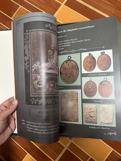 หนังสือ สุดยอดอมตะภาพถ่าย ๑๐๘ พระคณาจารย์แดนสยาม รูปที่ 3
