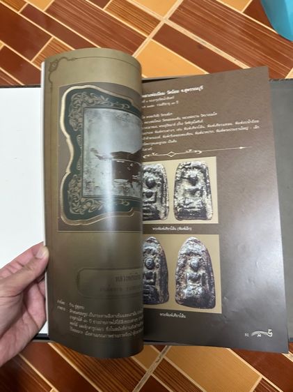 หนังสือ สุดยอดอมตะภาพถ่าย ๑๐๘ พระคณาจารย์แดนสยาม รูปที่ 4