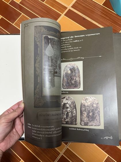 หนังสือ สุดยอดอมตะภาพถ่าย ๑๐๘ พระคณาจารย์แดนสยาม รูปที่ 5