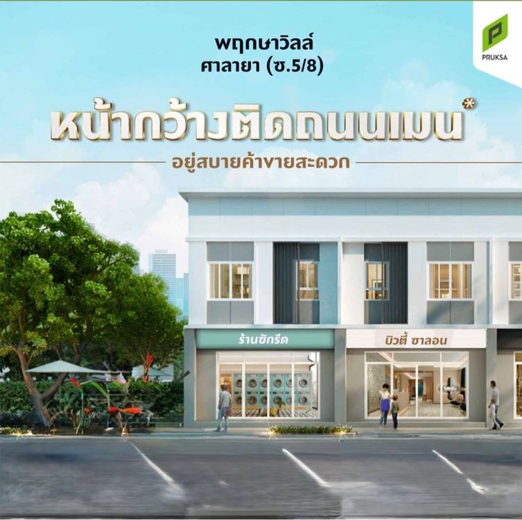 ขายบ้าน