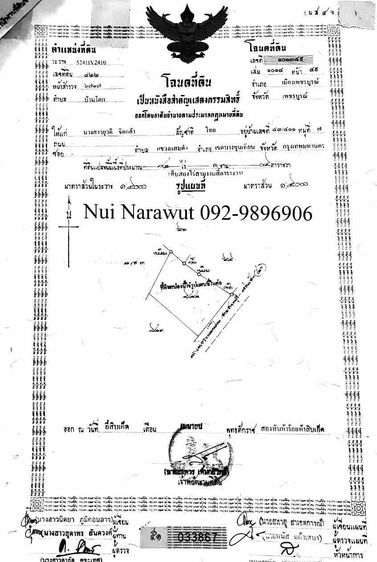 ที่ดินติดถนนใหญ่ สระบุรี–หล่มสัก (ทางหลวงหมายเลข 21) ช่วง กม.7–8 ฝั่งขาเข้าเมืองเพชรบูรณ์ รูปที่ 3