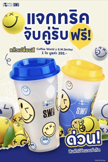 แก้วเปลียนสี Coffee World X S.W.Smiley สุดน่ารัก พร้อมถุงกระดาษ รูปที่ 2