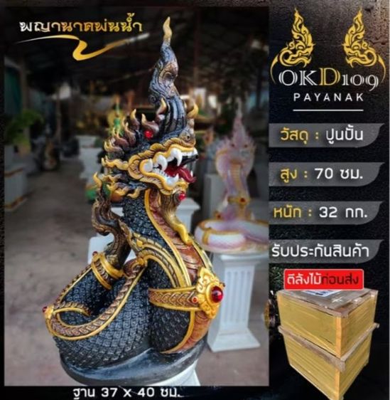 องค์พญานาคสีดำ พร้อมอ่างที่ตั้ง รูปที่ 2