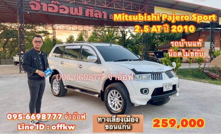 รถ Mitsubishi Pajero Sport 2.5 GLS สี ขาว