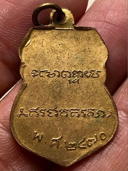 พระเหรียญเก่าคะ รูปที่ 2