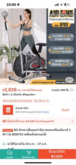 เครื่องออกกำลังกายเดินถีบ รูปที่ 4
