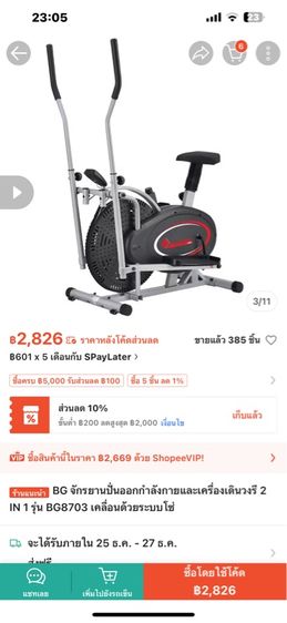 เครื่องออกกำลังกายเดินถีบ รูปที่ 3