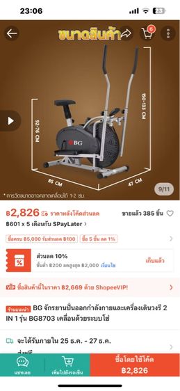เครื่องออกกำลังกายเดินถีบ รูปที่ 2