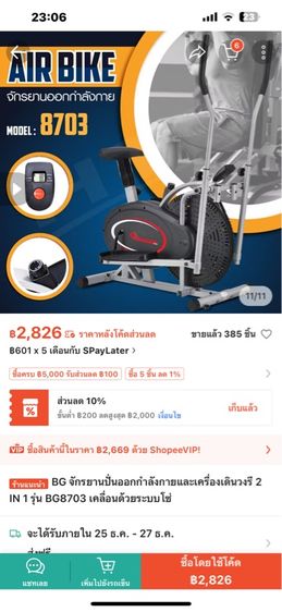 เครื่องออกกำลังกายเดินถีบ