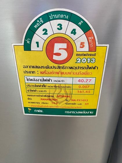 ขายด่วน เครื่องซักผ้า Panasonic 14 กก. มือ 2 รูปที่ 6