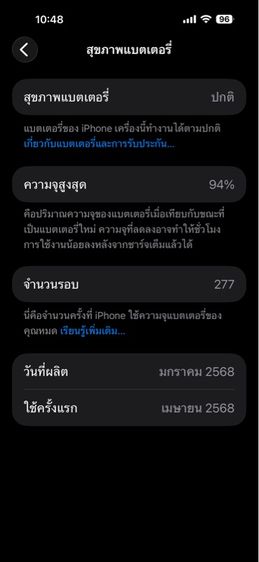 IPhone16  Promax ความจุ 256 GB สีขาว รูปที่ 9