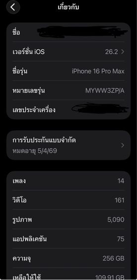 IPhone16  Promax ความจุ 256 GB สีขาว รูปที่ 10